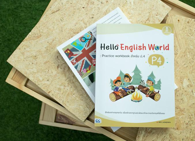 Hello English World P4 : Practice workbook สำหรับ ป.4 ทบทวนความรู้ ฝึกทำแบบฝึกหัดที่หลากหลายเสริมทักษะภาษาอังกฤษ ป.4แบบฝึกห...