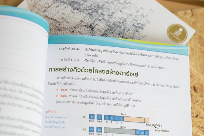 คู่มือเรียนโครงสร้างข้อมูลและอัลกอริทึม (Data Structure and Algorithm) ฉบับสมบูรณ์ 2nd Edition คู่มือสำหรับใช้เรียนในรายวิช...