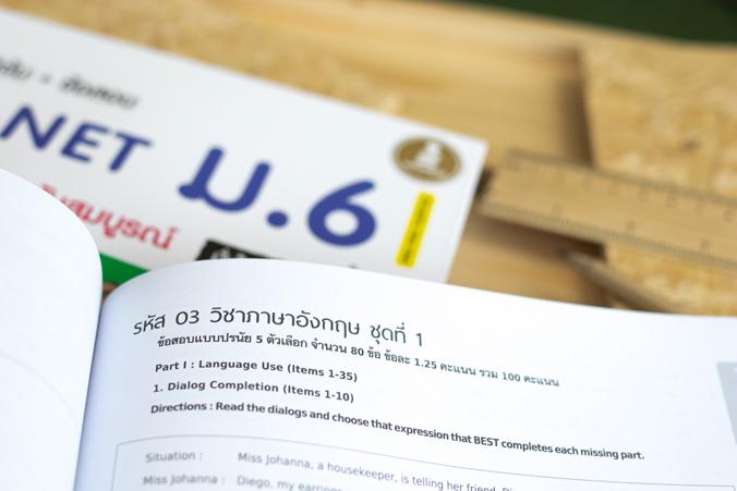 สรุปเข้ม + ข้อสอบ O-NET ม.6 ฉบับสมบูรณ์มั่นใจเต็ม 100 หนังสือสรุปเข้มม.6  ใช้อ่านสอบ O-NET  สรุปเนื้อหาที่ออกสอบจริง คณิตศา...