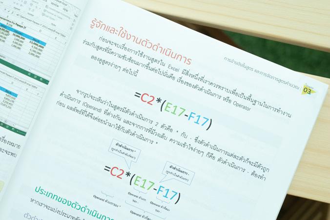 คู่มือใช้งาน สูตร และฟังก์ชัน Excel ฉบับสมบูรณ์ 3rd Edition รวมสูตรและฟังก์ชันของ Excel ตั้งแต่พื้นฐานไปจนถึงขั้นสูง อัพเดต...