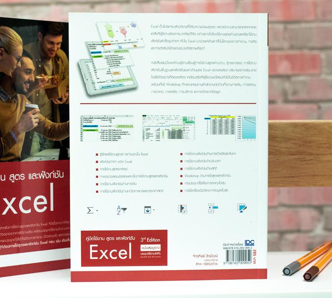 คู่มือใช้งาน สูตร และฟังก์ชัน Excel ฉบับสมบูรณ์ 3rd Edition รวมสูตรและฟังก์ชันของ Excel ตั้งแต่พื้นฐานไปจนถึงขั้นสูง อัพเดต...