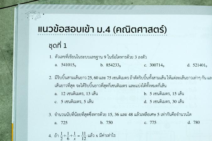 เตรียมสอบเข้ม คณิตศาสตร์ ม.ต้น มั่นใจเต็ม 100 สำหรับนักเรียนม.ต้นที่เน้นเพิ่มคะแนน เน้นอธิบายกระบวนการคิดทางคณิตศาสตร์อย่าง...