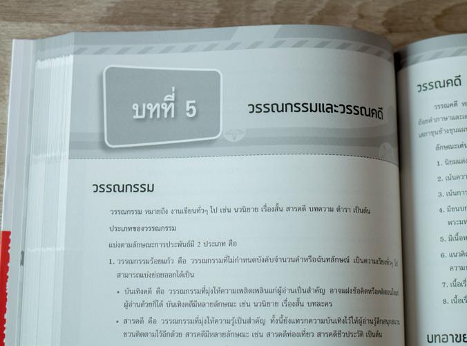 สรุปเข้ม + ข้อสอบ ป.6 พิชิตสอบเข้า ม.1 ฉบับสมบูรณ์ มั่นใจเต็ม 100 หนังสือสรุปเข้ม ป.6  ใช้อ่านสอบเข้า ม.1 โรงเรียนชั้นนำทั่...