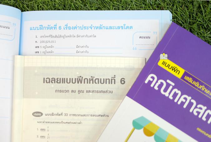 แบบฝึกเสริมเข้มทักษะและการคิด คณิตศาสตร์ ป.5 ทบทวนความรู้ ฝึกทำแบบฝึกหัดเสริมทักษะคณิตศาสตร์ ป.5 ฉบับปรับปรุง 2560แบบฝึกหัด...