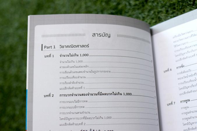 สรุปเข้ม + ข้อสอบ ป.2 (8 วิชา) มั่นใจเต็ม 100 สรุปเข้ม + ข้อสอบ ป.2 (8 วิชา) มั่นใจเต็ม 100 เหมาะสำหรับนักเรียนชั้น ป.2หนัง...