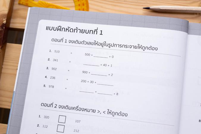 สรุปเข้ม + ข้อสอบ ป.2 (8 วิชา) มั่นใจเต็ม 100 สรุปเข้ม + ข้อสอบ ป.2 (8 วิชา) มั่นใจเต็ม 100 เหมาะสำหรับนักเรียนชั้น ป.2หนัง...