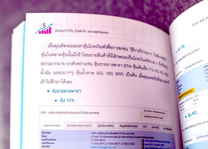 เฟ้นหุ้นทำกำไร ด้วยหัวใจ และกลยุทธ์ลงทุน คู่มือเอาชนะหุ้นด้วยการใช้กลยุทธ์และจิตวิทยา จากประสบการณ์จริงของนักเขียนและนักลงท...