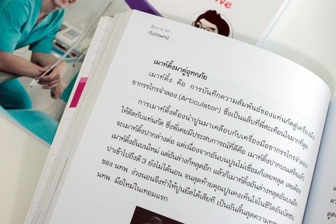 Born to be ทันตะ Exclusive คู่มือแนะแนวการศึกษาต่อและแนะนำประสบการณ์ในอาชีพทันตแพทย์หนังสือแนะแนวการศึกษาและประสบการณ์ในอาช...