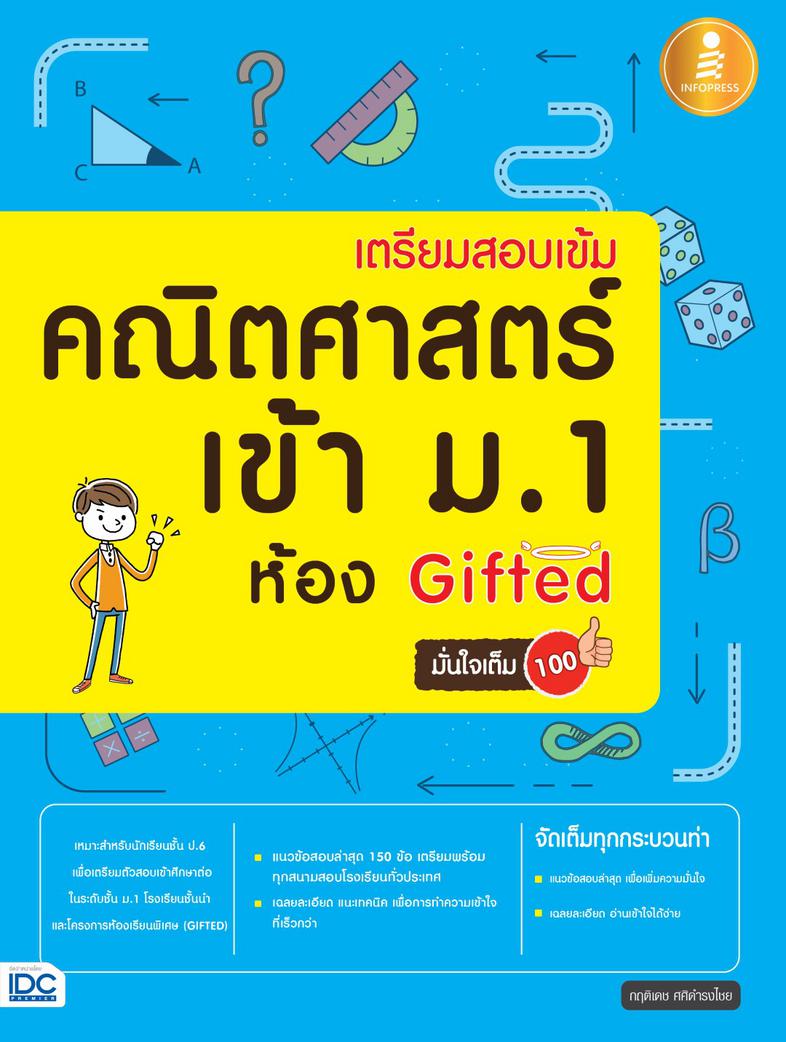 เตรียมสอบเข้ม คณิตศาสตร์ เข้า ม.1 ห้อง Gifted รวบรวมแนวข้อสอบวิชาคณิตศาสตร์ สำหรับนักเรียนป.6 เพื่อสอบเข้า ม.1

 โรงเรียนชั...