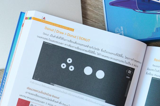 Professional Guide AutoCAD 2018 เรียนรู้การใช้ AutoCAD ครบทุกฟังก์ชันการทำงานเรียนรู้การทำงานอย่างเป็นระบบ สำหรับงานเขียนแบ...