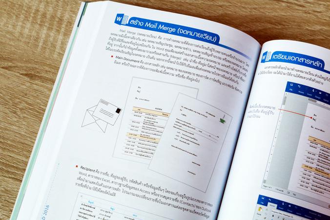 คู่มือ Office 2016  2nd Edition ฉบับใช้งานจริง ครบทุกเรื่อง ทุกการทำงานกับ Office 2016 อ่านแล้วใช้งานเป็นแน่นอน  คู่มือการใ...