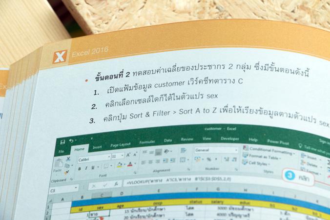 วิเคราะห์ข้อมูลสถิติ และทำงานวิจัยด้วย Excel (Excel Statistic Analysis) หนังสือเล่มนี้เป็นคู่มือประกอบการทำงานวิจัยด้วยโปรแ...