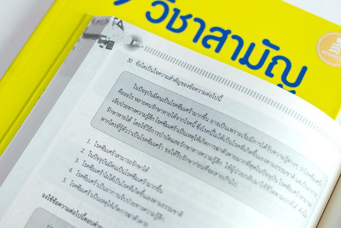 เตรียมสอบเข้ม 9 วิชาสามัญ ภาษาไทย มั่นใจเต็ม 100 เตรียมสอบ 9 วิชาสามัญภาษาไทย 500 ข้อ มั่นใจเต็ม 100           เป็นหนังสือท...