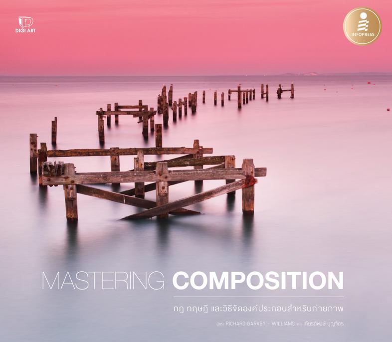 MASTERING COMPOSITION กฎ ทฤษฎี และวิธีจัดองค์ประกอบสำหรับถ่ายภาพ MASTERING COMPOSITION กฎ ทฤษฎี และวิธีจัดองค์ประกอบสำหรับถ...