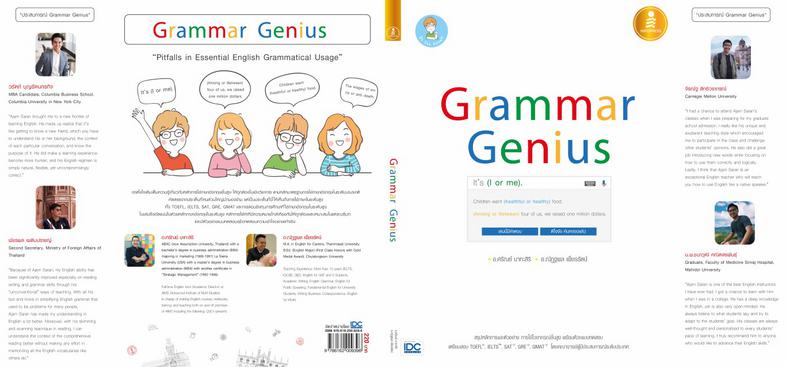 Grammar Genius สรุป grammar และแนวข้อสอบ เพื่อการสอบวัดระดับภาษาอังกฤษ TOEFL IELTS SAT GRE GMATสรุปหลักไวยากรณ์ภาษาอังกฤษสำ...