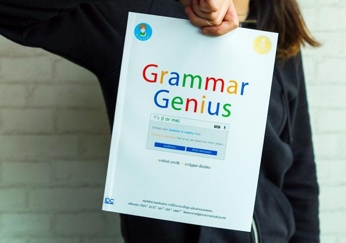 Grammar Genius สรุป grammar และแนวข้อสอบ เพื่อการสอบวัดระดับภาษาอังกฤษ TOEFL IELTS SAT GRE GMATสรุปหลักไวยากรณ์ภาษาอังกฤษสำ...