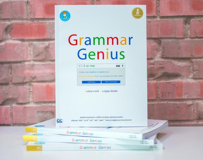 Grammar Genius สรุป grammar และแนวข้อสอบ เพื่อการสอบวัดระดับภาษาอังกฤษ TOEFL IELTS SAT GRE GMATสรุปหลักไวยากรณ์ภาษาอังกฤษสำ...