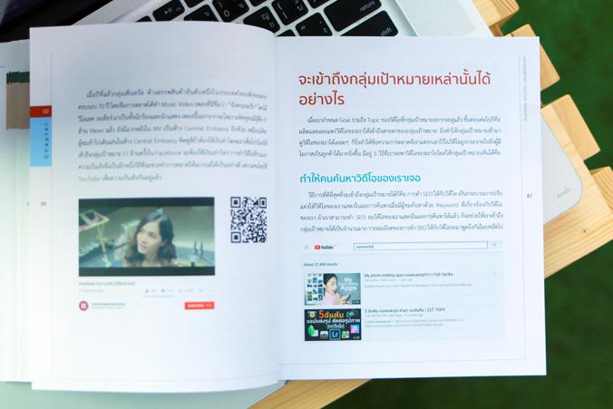 YouTube & Video Marketing : เพิ่มยอดวิวและยอด Subscribe, ได้ทั้งแบรนด์ ได้ทั้งเงิน 