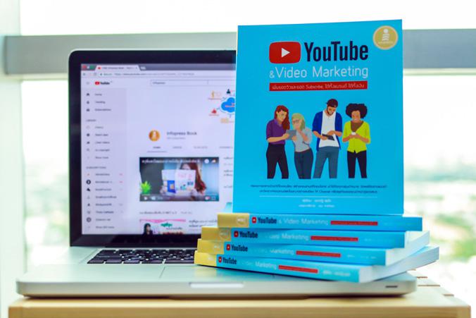 YouTube & Video Marketing : เพิ่มยอดวิวและยอด Subscribe, ได้ทั้งแบรนด์ ได้ทั้งเงิน 