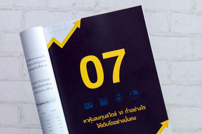 เฟ้นหาหุ้นรวย แบบง่ายๆ สไตล์ VI : จาก Idea, Case Study ไปสู่การลงมือจริง บอกเล่าการลงทุน แนวทางการหาหุ้น แบบ VI (Value Inve...