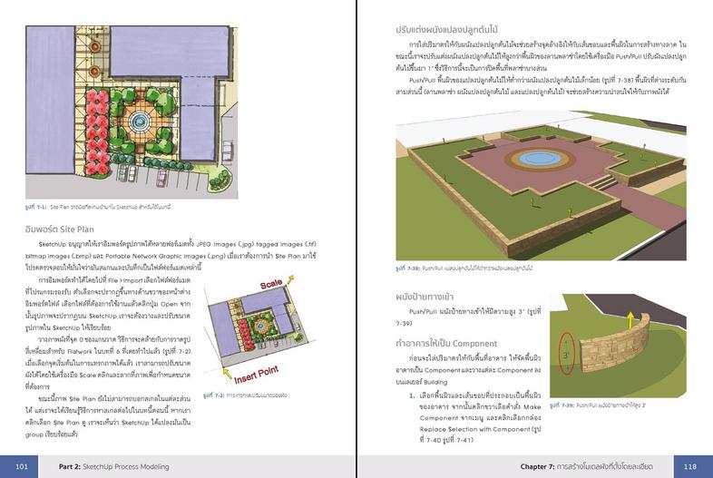 SketchUp Professional Guide สอนใช้งาน SketchUp แบบมืออาชีพเรียนรู้ขั้นตอนการทำงานโปรเจ็กต์ใหญ่อย่างเป็นระบบทำงานกับ SketchU...