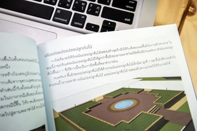 SketchUp Professional Guide สอนใช้งาน SketchUp แบบมืออาชีพเรียนรู้ขั้นตอนการทำงานโปรเจ็กต์ใหญ่อย่างเป็นระบบทำงานกับ SketchU...