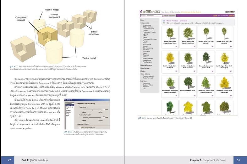 SketchUp Professional Guide สอนใช้งาน SketchUp แบบมืออาชีพเรียนรู้ขั้นตอนการทำงานโปรเจ็กต์ใหญ่อย่างเป็นระบบทำงานกับ SketchU...