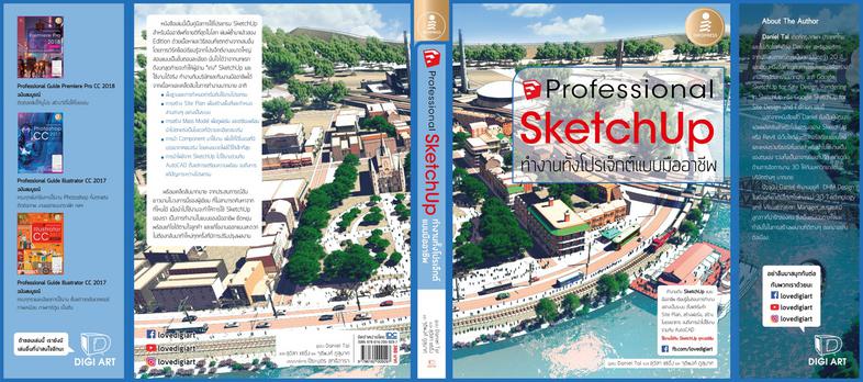 SketchUp Professional Guide สอนใช้งาน SketchUp แบบมืออาชีพเรียนรู้ขั้นตอนการทำงานโปรเจ็กต์ใหญ่อย่างเป็นระบบทำงานกับ SketchU...