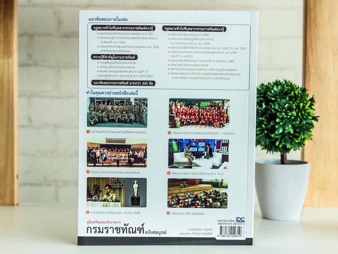 สรุปครบตรงประเด็น นายสิบตำรวจ ฉบับอ่านเองก็สอบติด 2nd Edition 