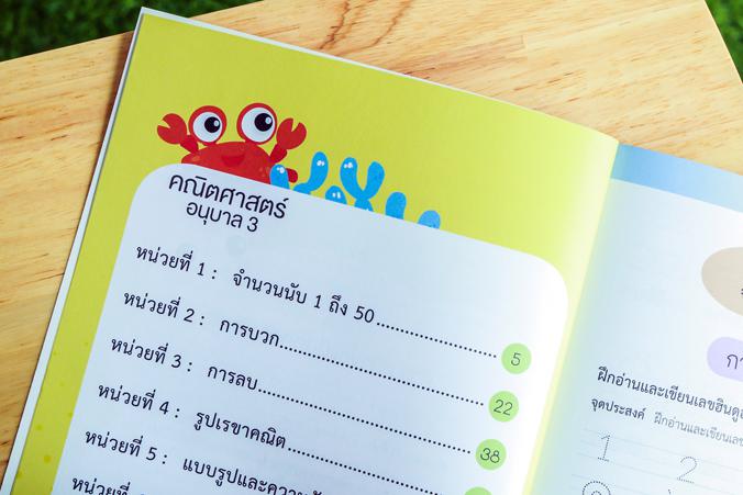 แบบฝึกบูรณาการ คณิตศาสตร์ สำหรับ อนุบาล 3 คณิตศาสตร์ สำหรับ อนุบาล 3หนังสือสอนทักษะการคิดคำนวณทางคณิตศาสตร์เหมาะสำหรับเด็กว...