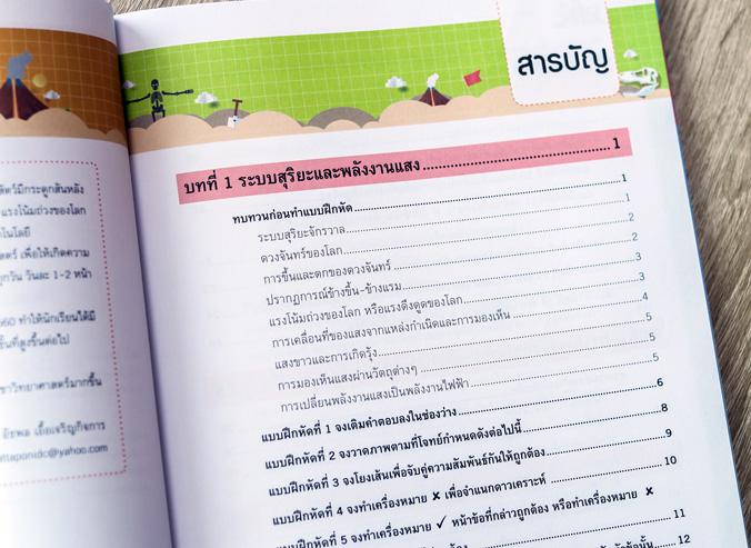 แบบฝึก เสริมเข้มทักษะและการคิดวิทยาศาสตร์ ป.4 (ฉบับปรับปรุง2560) แบบฝึกหัดสำหรับนักเรียนระดับประถมศึกษาปีที่ 4 วิชาวิทยาศาส...