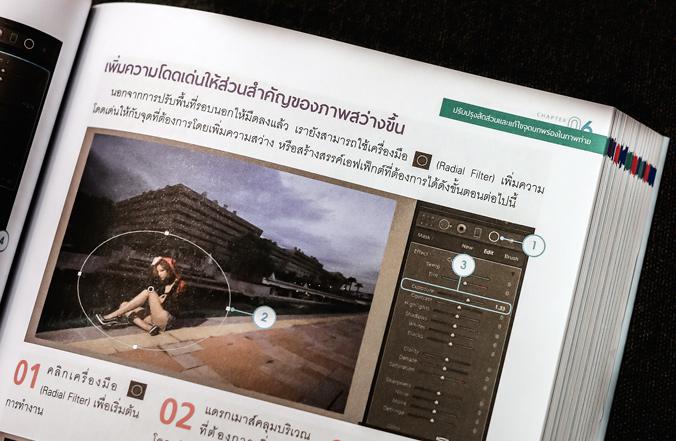 Lightroom Classic CC 2018 Professional Guide จัดการภาพถ่ายนับพันให้สวยได้ในเวลาอันรวดเร็ว ครบและละเอียดทุกฟังก์ชันการใช้งาน...