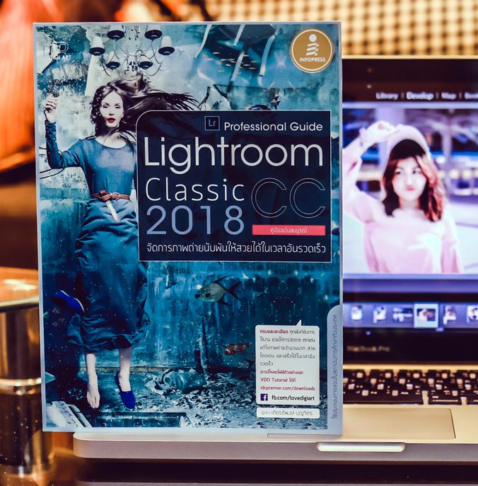 Lightroom Classic CC 2018 Professional Guide จัดการภาพถ่ายนับพันให้สวยได้ในเวลาอันรวดเร็ว ครบและละเอียดทุกฟังก์ชันการใช้งาน...