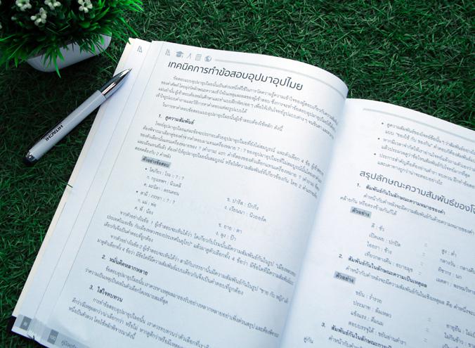 เซตคู่ :  สอบ ก.พ+เน้นภาษาอังกฤษ 2563 สอบ ก.พ. พิชิตข้อสอบภาษาอังกฤษ (สำหรับผู้ที่เน้นภาษาอังกฤษ) 2563
คู่มือเตรียมสอบ ก.พ...