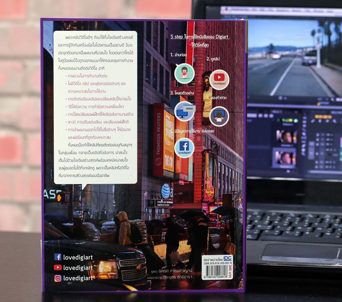 Premiere Pro CC 2018 Professional Guide เพราะคลิปวิดีโอที่ดี ต้องมีไอเดียสร้างสรรค์ และการรู้จักกับเครื่องมือในโปรแกรม จึงจ...