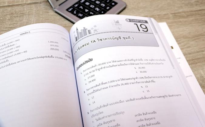 คู่มือเตรียมสอบผู้สอบบัญชีภาษีอากร ( Tax Auditor) วิชาการบัญชีอากร  ฉบับสมบูรณ์ คู่มือเตรียมสอบผู้สอบภาษีอากรเล่มนี้ ได้สรุ...