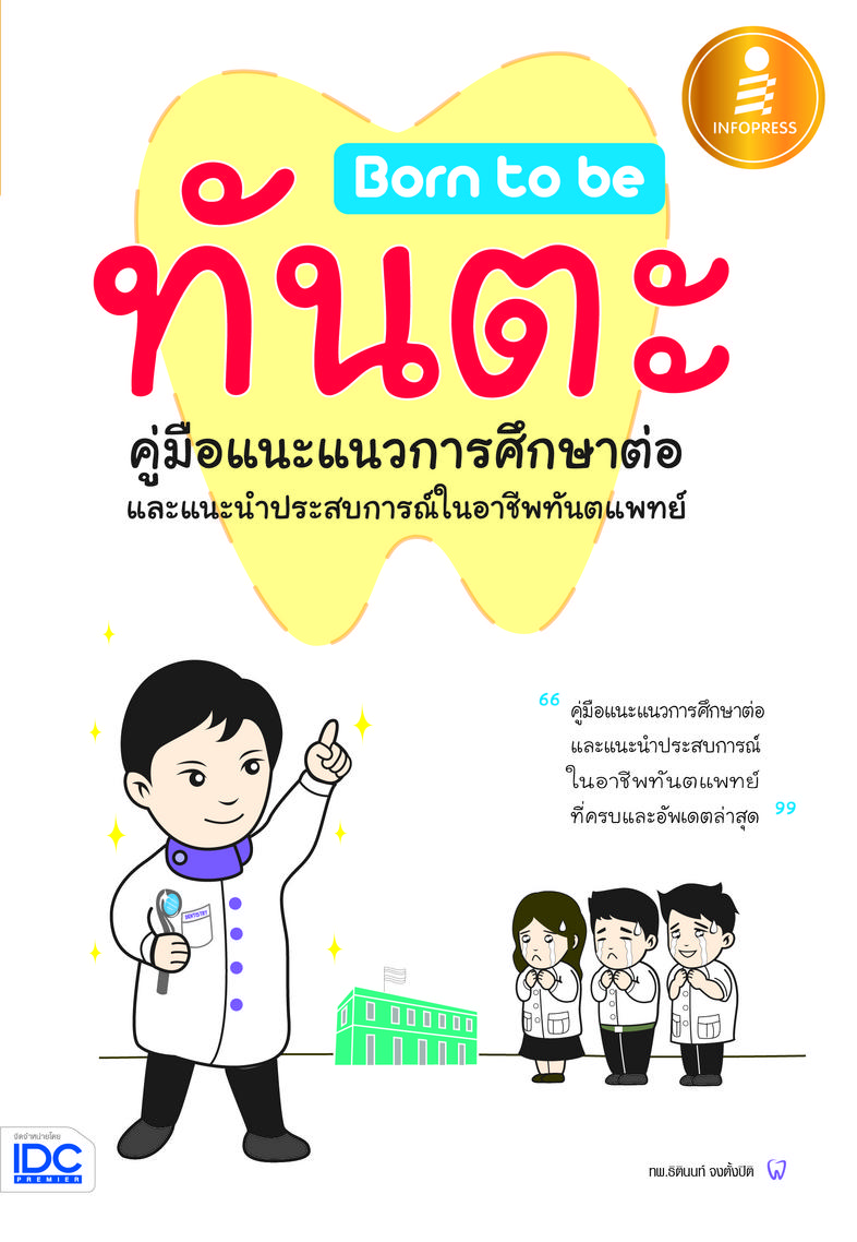 ฝึกฝนวิธีคิด และทักษะการคำนวณ คณิตศาสตร์ ป.3 พร้อมสอบ NT และ TEDET มั่นใจเต็ม 100 หนังสือเล่มนี้สรุปเนื้อหาสั้นกระชับ+ข้อสอ...