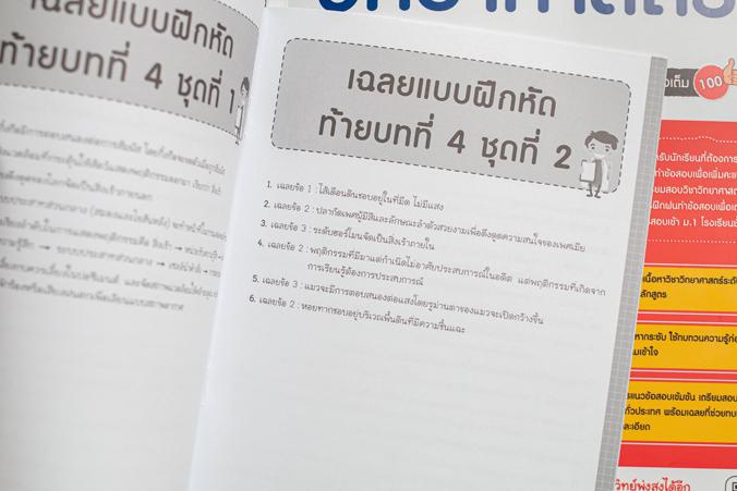 ติวเข้มเต็ม max เตรียมสอบวิทยาศาสตร์ ป.4 สสวท. มั่นใจเต็ม100 หนังสือคู่มือทบทวนเนื้อหาและเตรียมสอบ วิชาวิทยาศาสตร์ ป.4 ตามห...