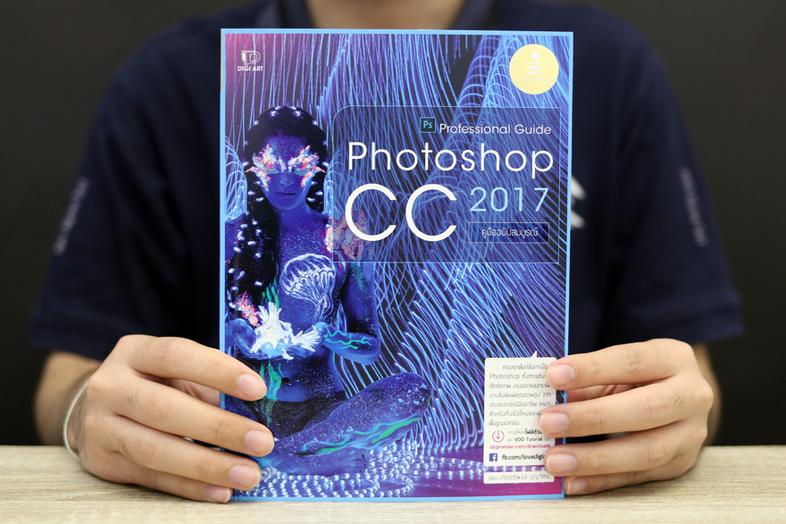 เซต คู่มือ graphic Design มือใหม่  (2 เล่ม) เซต : คู่มือ graphic Design มือใหม่  (2 เล่ม)1. Photoshop CC 2017 Professional ...