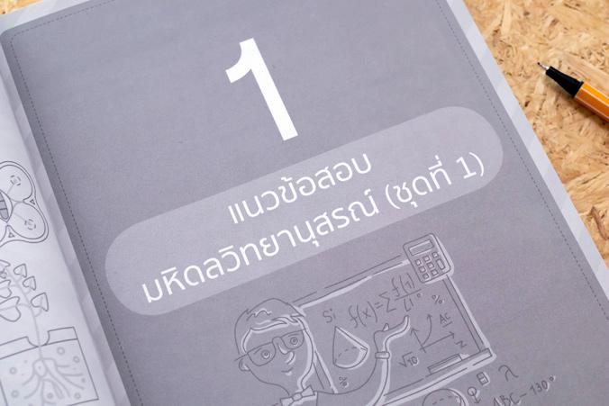 รวมแนวข้อสอบคณิตศาสตร์เพื่อสอบเข้า มหิดลวิทยานุสรณ์, เตรียมอุดมศึกษา, กำเนิดวิทย์ มั่นใจเต็ม 100 เตรียมอุดมศึกษา, มหิดลวิทย...