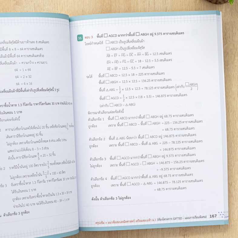 สรุปเข้ม+แนวข้อสอบคณิตศาสตร์ เตรียมสอบเข้า ม.1 (ห้องโครงการ GIFTED-แผนการเรียนพิเศษ) เตรียมความพร้อมนักเรียนระดับประถมศึกษา...