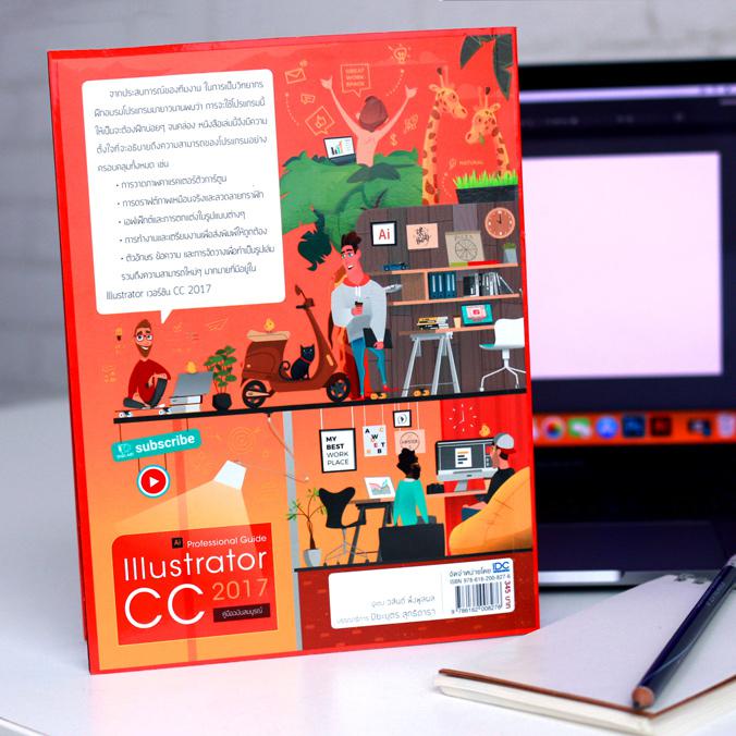 Illustrator CC 2017 Professional Guide การใช้งานโปรแกรม Adobe Illustrator เวอร์ชันใหม่ล่าสุด ครบทุกรายละเอียด 
	ตั้งแต่วาด...