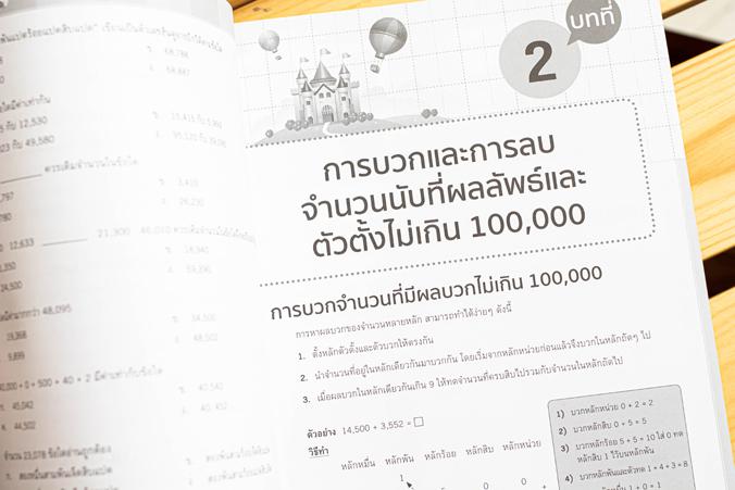 สรุปเข้ม +ข้อสอบ ป.3 (8 วิชา) มั่นใจเต็ม 100 หนังสือเล่มนี้จะทำให้เด็กๆ เก่งขึ้น พร้อมสอบมากขึ้น
	ด้วยการออกแบบเนื้อหาให้ส...