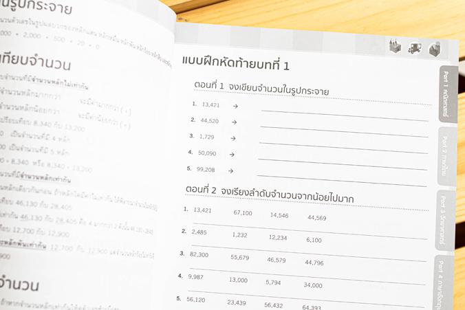 สรุปเข้ม +ข้อสอบ ป.3 (8 วิชา) มั่นใจเต็ม 100 หนังสือเล่มนี้จะทำให้เด็กๆ เก่งขึ้น พร้อมสอบมากขึ้น
	ด้วยการออกแบบเนื้อหาให้ส...