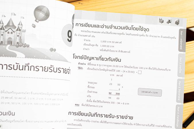 สรุปเข้ม +ข้อสอบ ป.3 (8 วิชา) มั่นใจเต็ม 100 หนังสือเล่มนี้จะทำให้เด็กๆ เก่งขึ้น พร้อมสอบมากขึ้น
	ด้วยการออกแบบเนื้อหาให้ส...