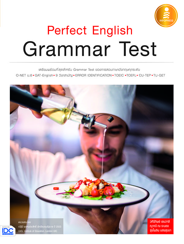 Perfect English Grammar Test อัพโหลดคลังความรู้ GRAMMAR ฉบับเตรียมสอบไวยากรณ์ภาษาอังกฤษของนักเรียนชั้นมัธยมศึกษาตอนปลาย (ม....