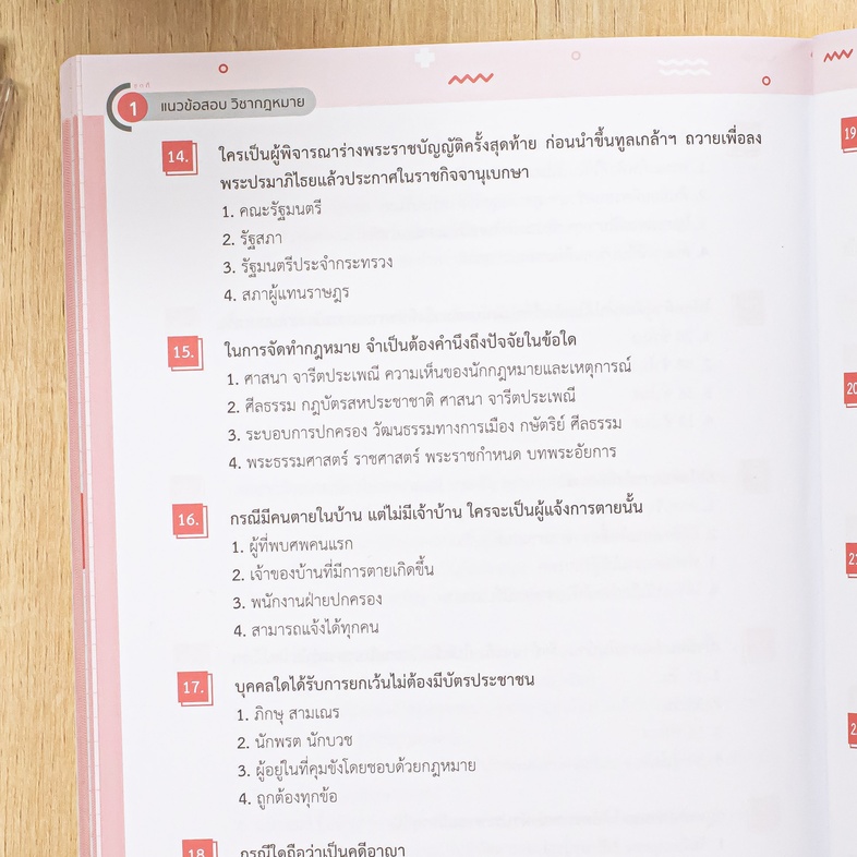 สรุปเข้ม+แนวข้อสอบใหม่ นายสิบตำรวจ สรุปเนื้อหาฉบับเข้มข้น พร้อมเจาะประเด็นสำคัญที่ออกข้อสอบบ่อย และแนวข้อสอบครบทุกหัวข้อ คร...