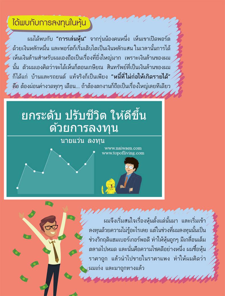 เริ่มต้นรวยด้วยหุ้นออนไลน์ หนังสือเล่มนี้เหมาะสำหรับมือใหม่ที่มองหาแนวทางการลงทุน และเป็น How to สำหรับการเล่นหุ้นออนไลน์ โ...