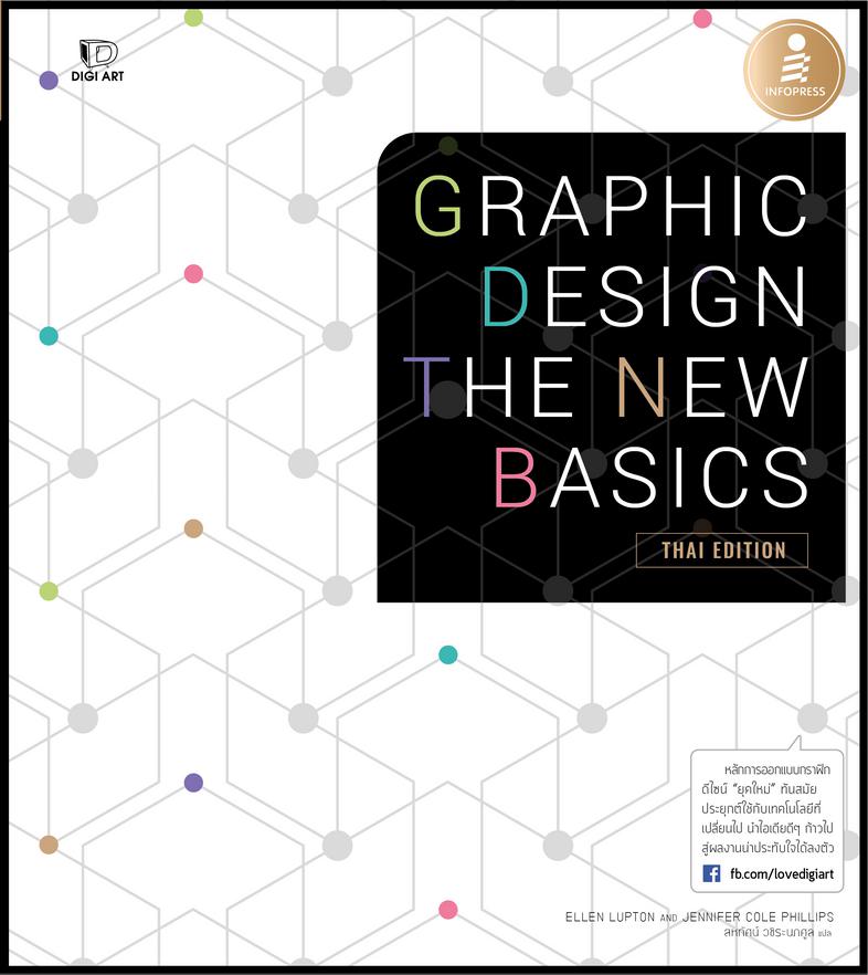 GRAPHIC DESIGN THE NEW BASIC จากหนังสือขายดีของปรมาจารย์กราฟิกอย่าง Ellen Lupton และ Jennifer Cole Phillipsอธิบายถึงหลักของ...