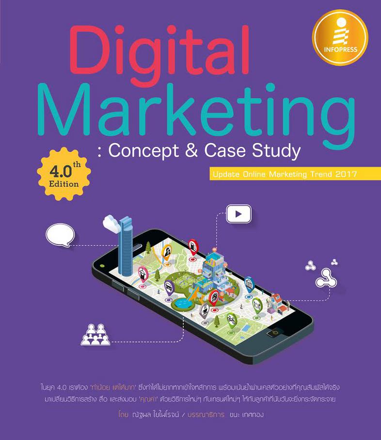 Digital Marketing Concept & Case Study 4.0 th Edition Digital Marketing 4th Edition ยุค 4.0 ต้องทำน้อยแต่ได้มาก เข้าใจหลักก...